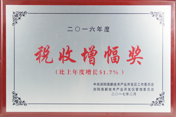 2016年度稅收增幅獎